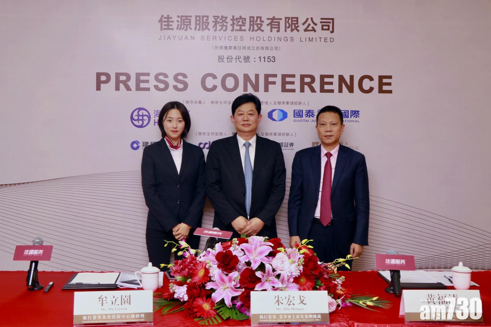 【新股登場】佳源服務明招股 入場每手4091元