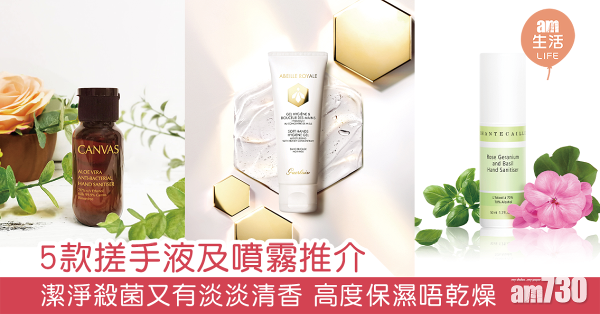 【勤力潔手】5款搓手液及噴霧 潔淨殺菌又有淡淡清香 高度保濕唔乾燥