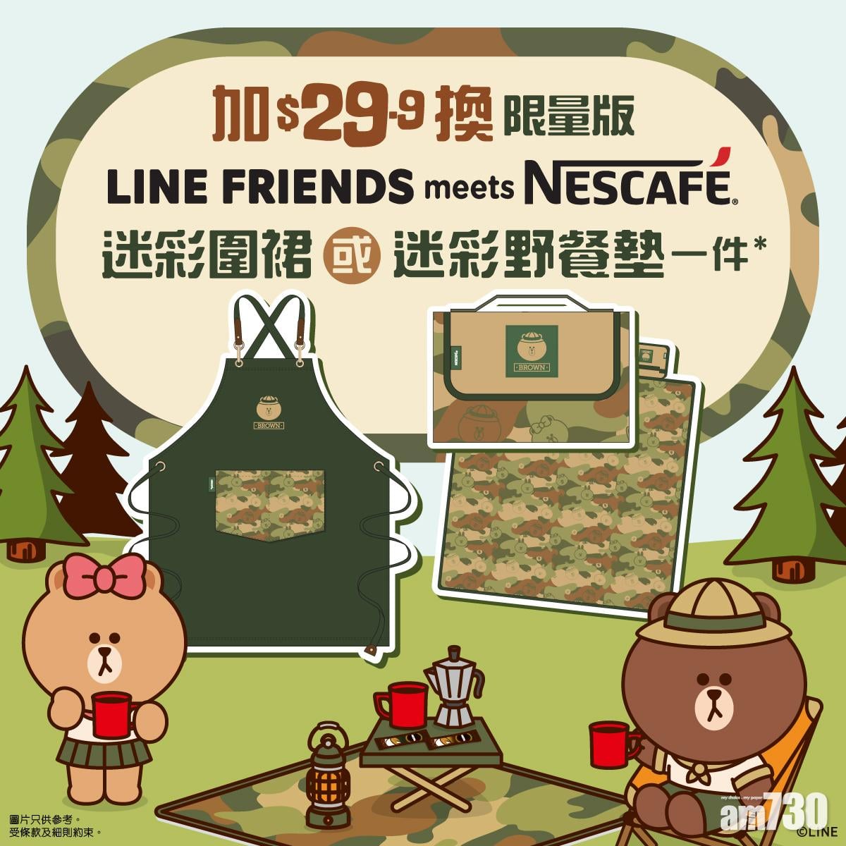 【下周轉涼】LINE FRIENDS meets NESCAFÉ第二波迷彩系列