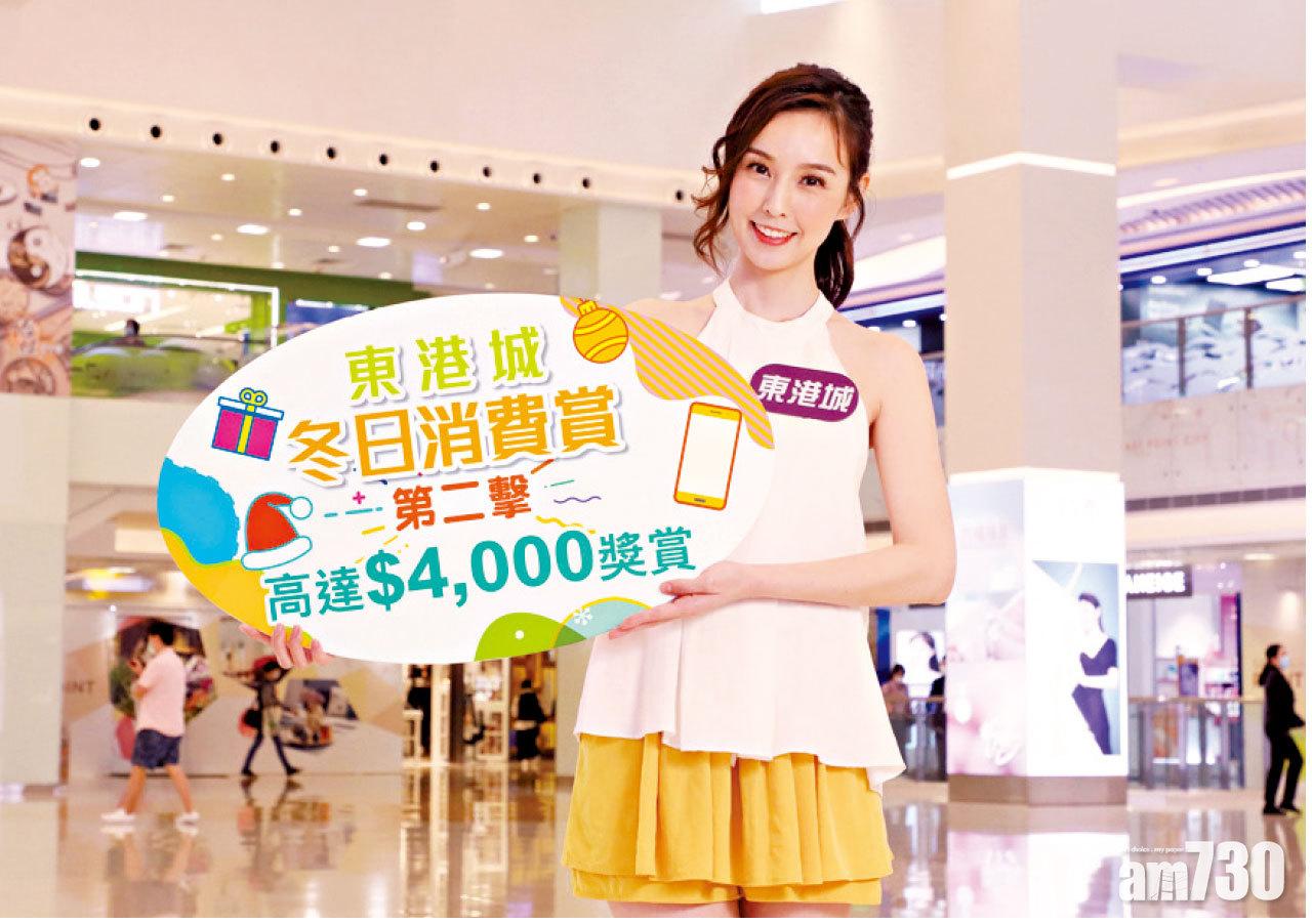 東港城冬日消費送好禮 為摯愛準備驚喜節日禮物