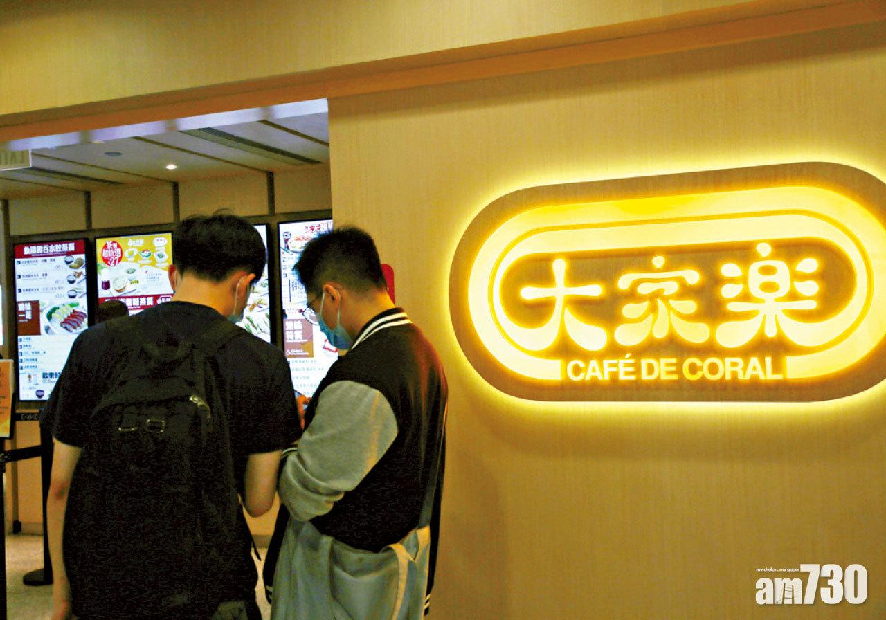 六福慷慨派特別息 大家樂中期股息削半