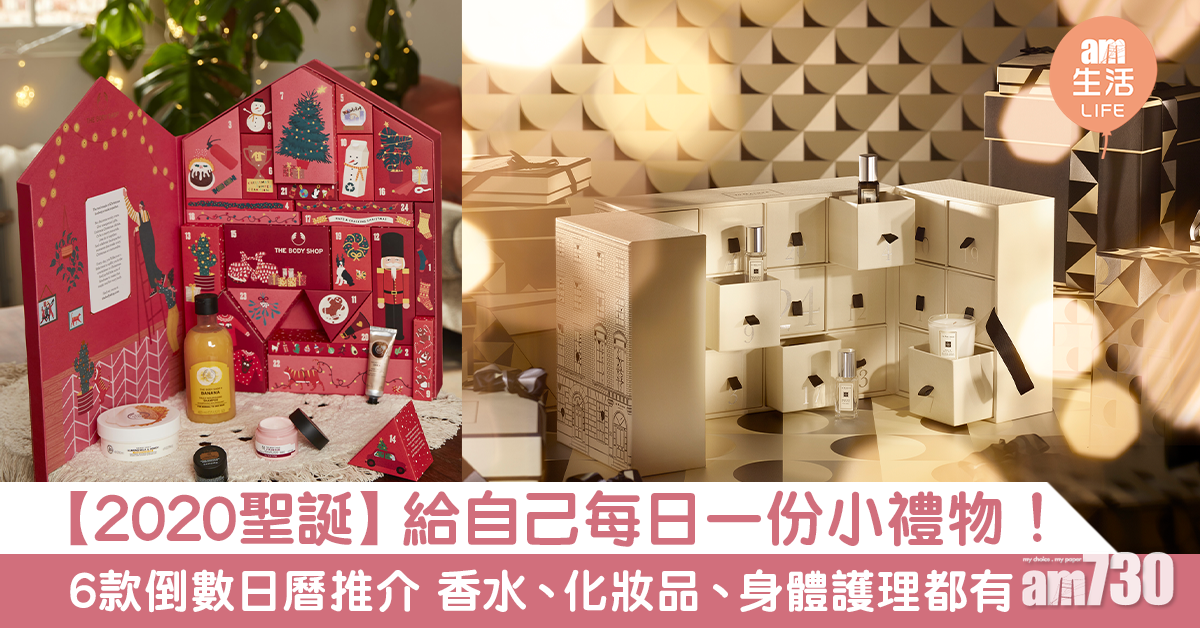 6款聖誕倒數月曆推介