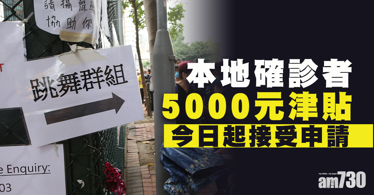 【新冠肺炎】本地確診者5000元津貼今起接受申請