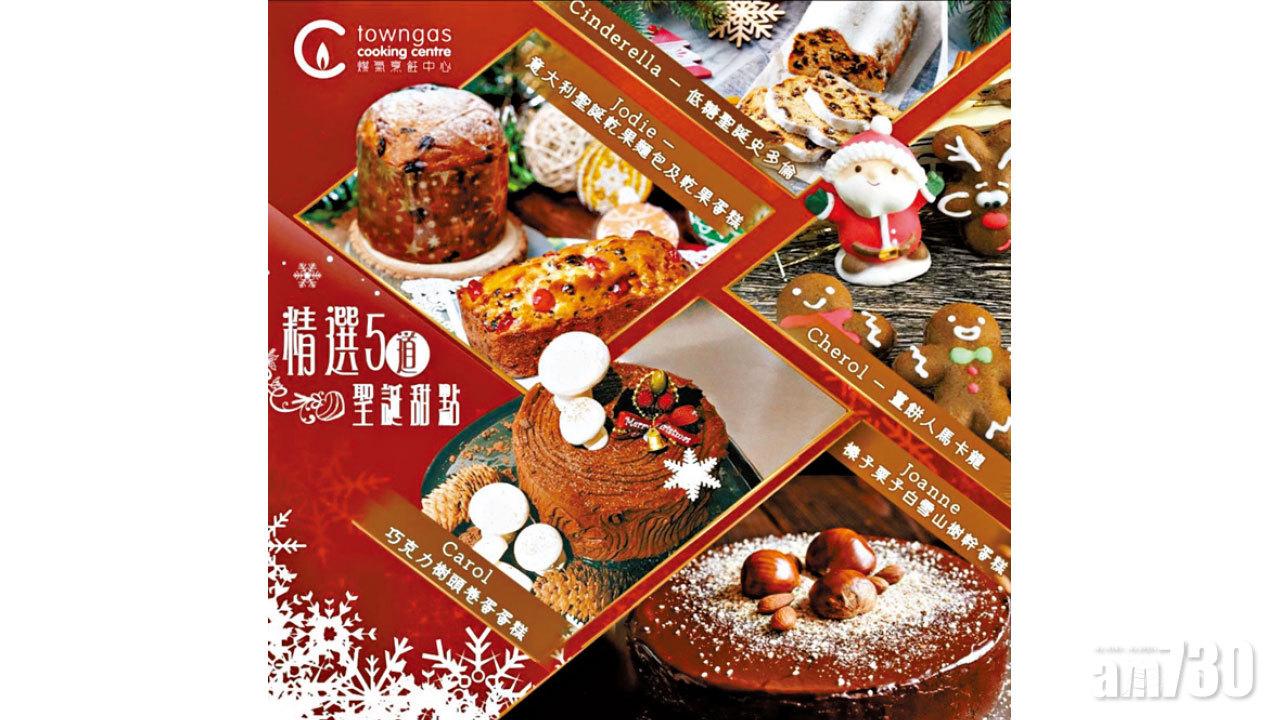 自家聖誕Home Made甜品 網上烹飪課程$100優惠
