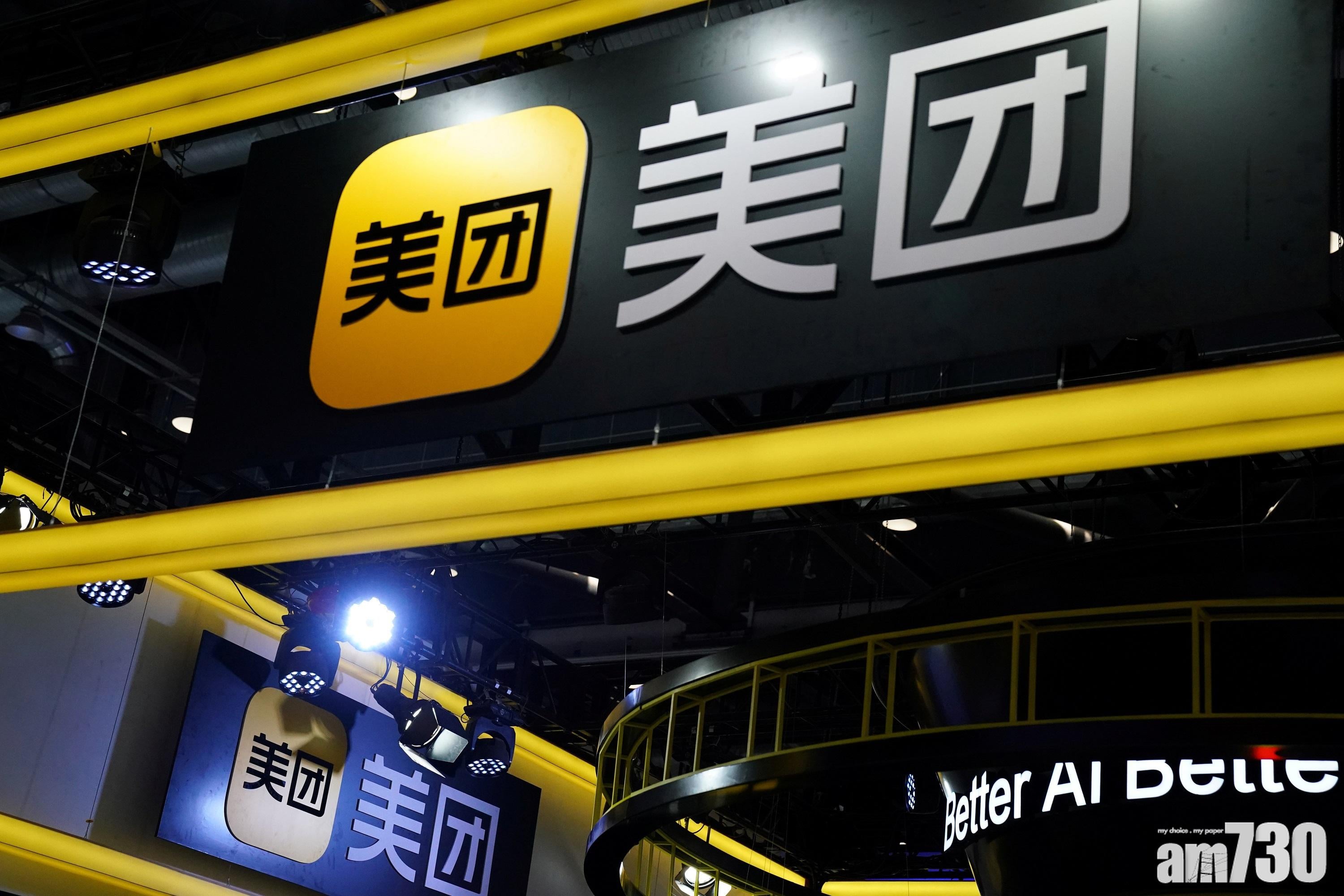 【企業放榜】美團第三季純利升3.7倍 勝預期