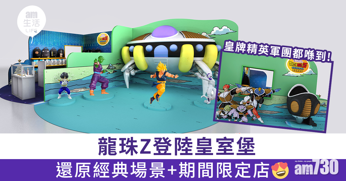 龍珠Z登陸皇室堡 還原經典場景+期間限定店