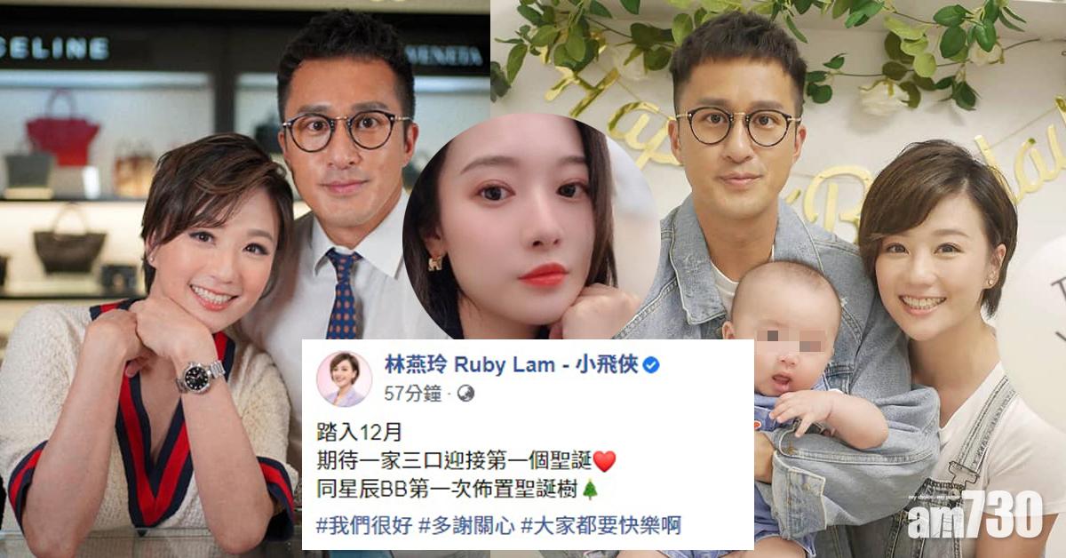 傳老公偷食落選港姐 林燕玲︰我們很好