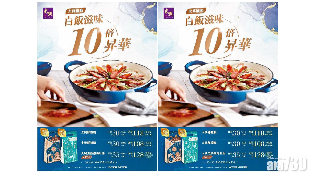 太興臘腸 黑松露鵝肝腸 白飯滋味10倍昇華