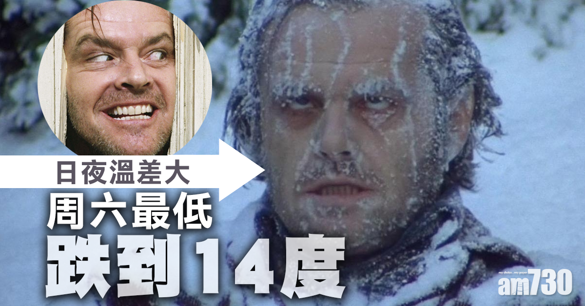 【日夜溫差大】未來兩三日氣溫逐步下降 周六低見14度