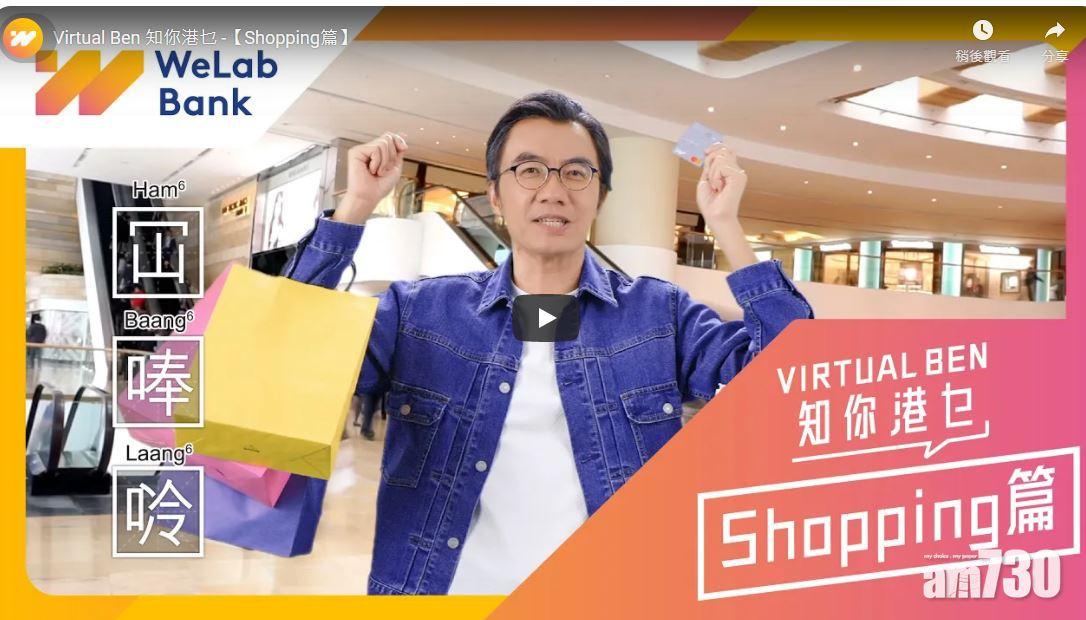 【虛銀動態】WeLab Bank最新開戶獎賞200元