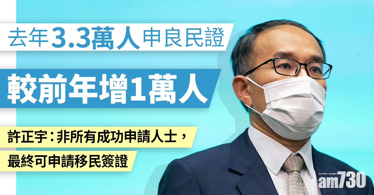 去年3.3萬人申良民證  較前年增1萬人