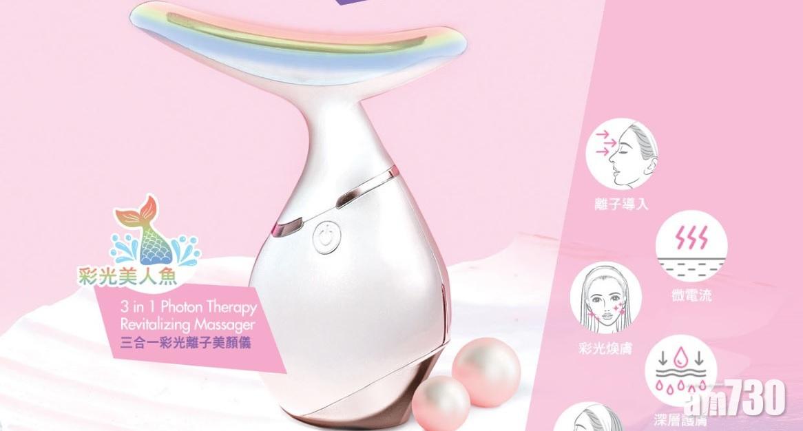 For her：彩光美人魚 在家勤做Home Facial