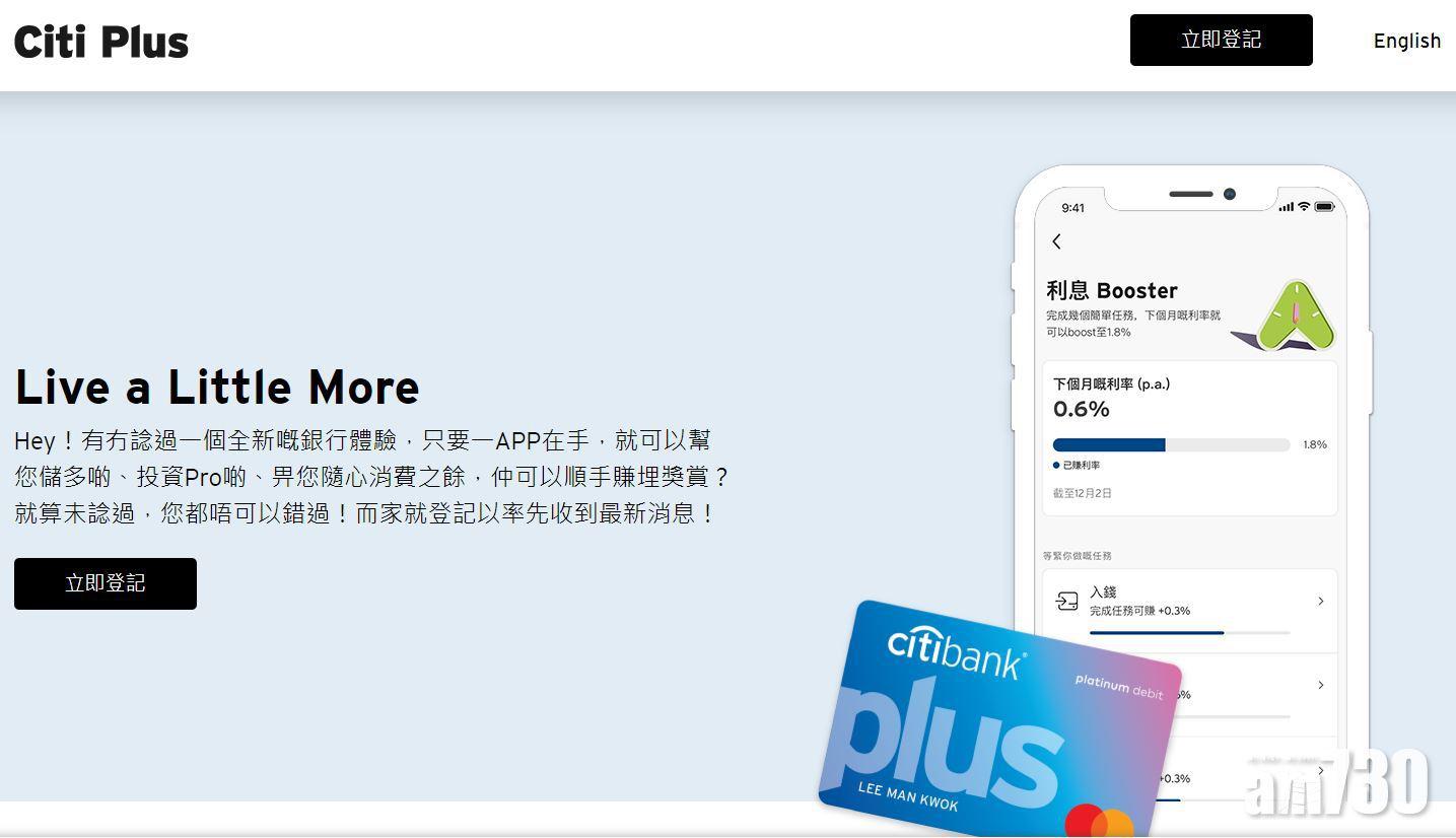 【金融服務】花旗銀行推新數碼理財服務「Citi Plus」