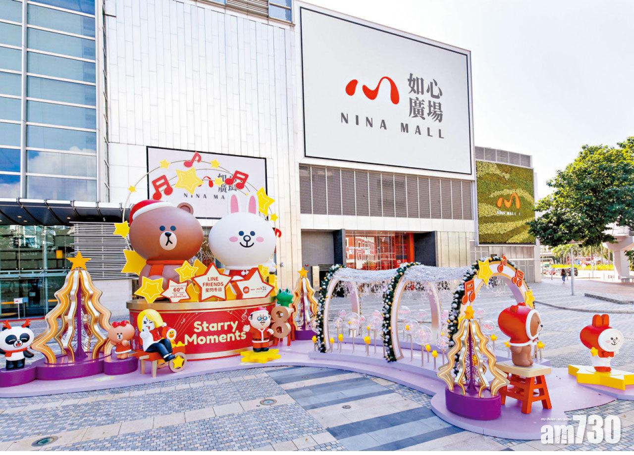 全港聖誕限定打卡合集 如心廣場商場 LINE FRIENDS MEETS Nina Mall星閃冬日期間限定展