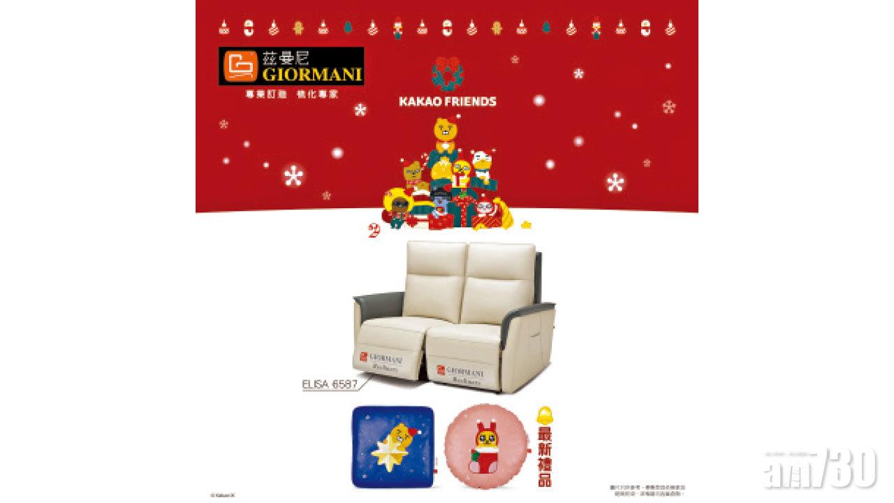 茲曼尼GIORMANI 送KAKAO FRIENDS限量禮品