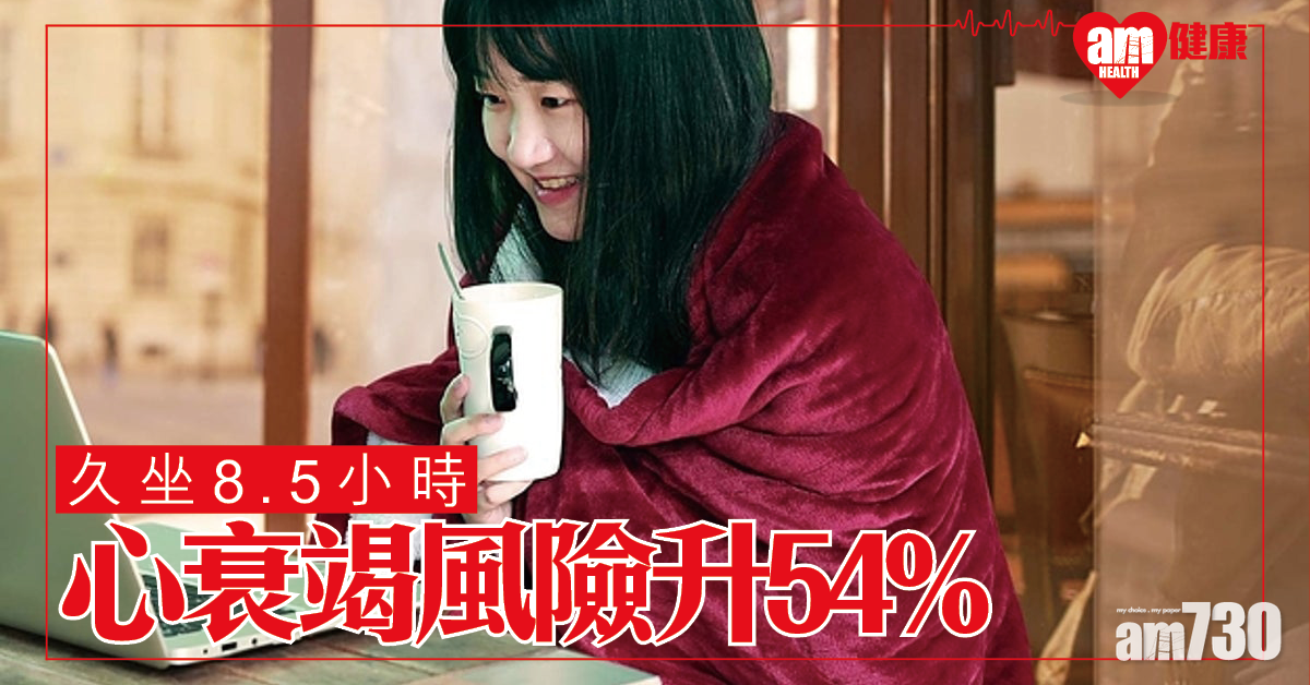 想心臟強壯啲？記住要行多啲 坐少啲