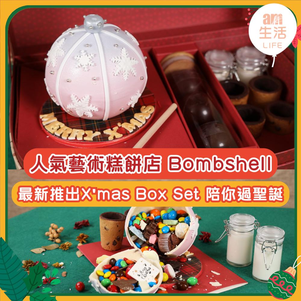 【開箱片】人氣藝術糕餅店 Bombshell 最新推出X'mas Box Set 陪你過聖誕