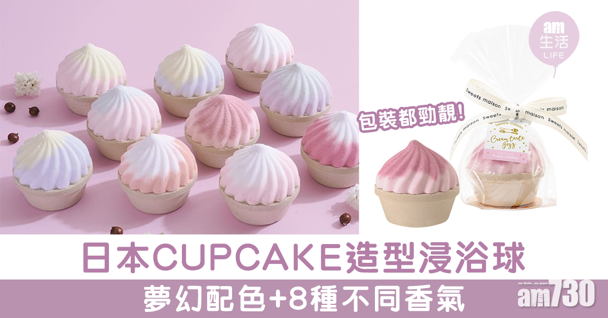 日本CUPCAKE造型浸浴球 夢幻配色+8種不同香氣