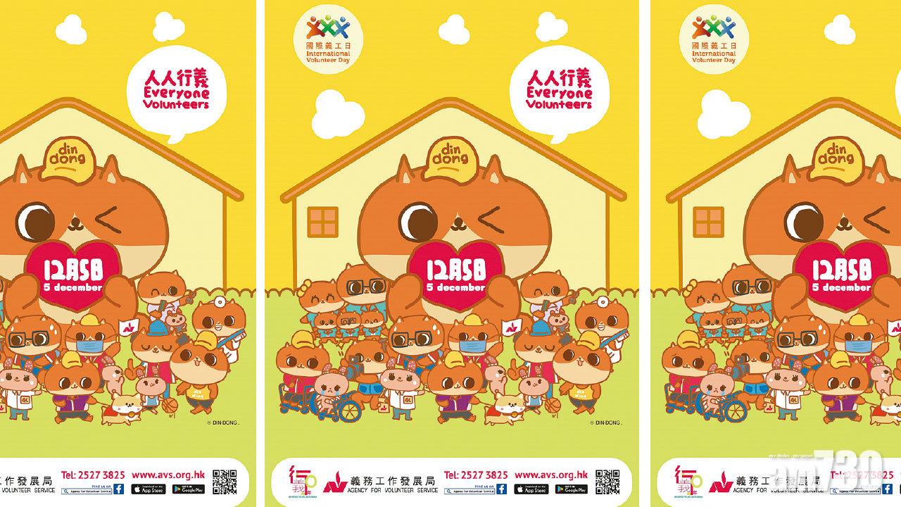 十二月五日「國際義工日」人人行義 