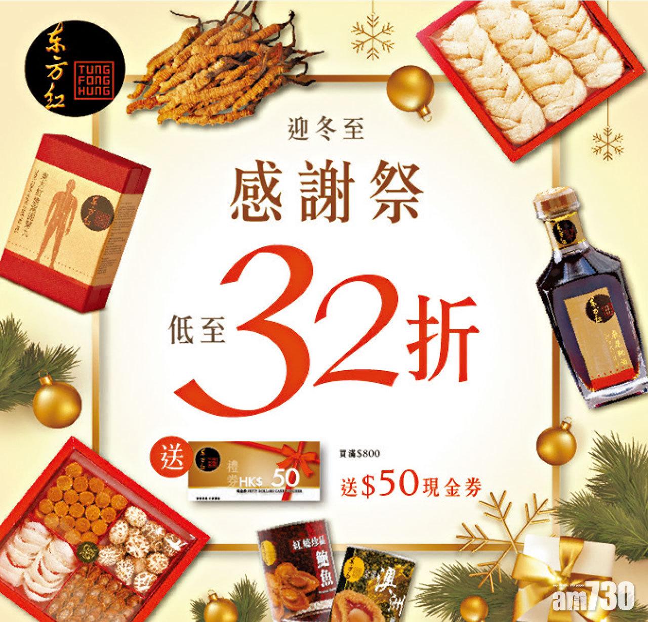 東方紅感謝祭12月4-13日