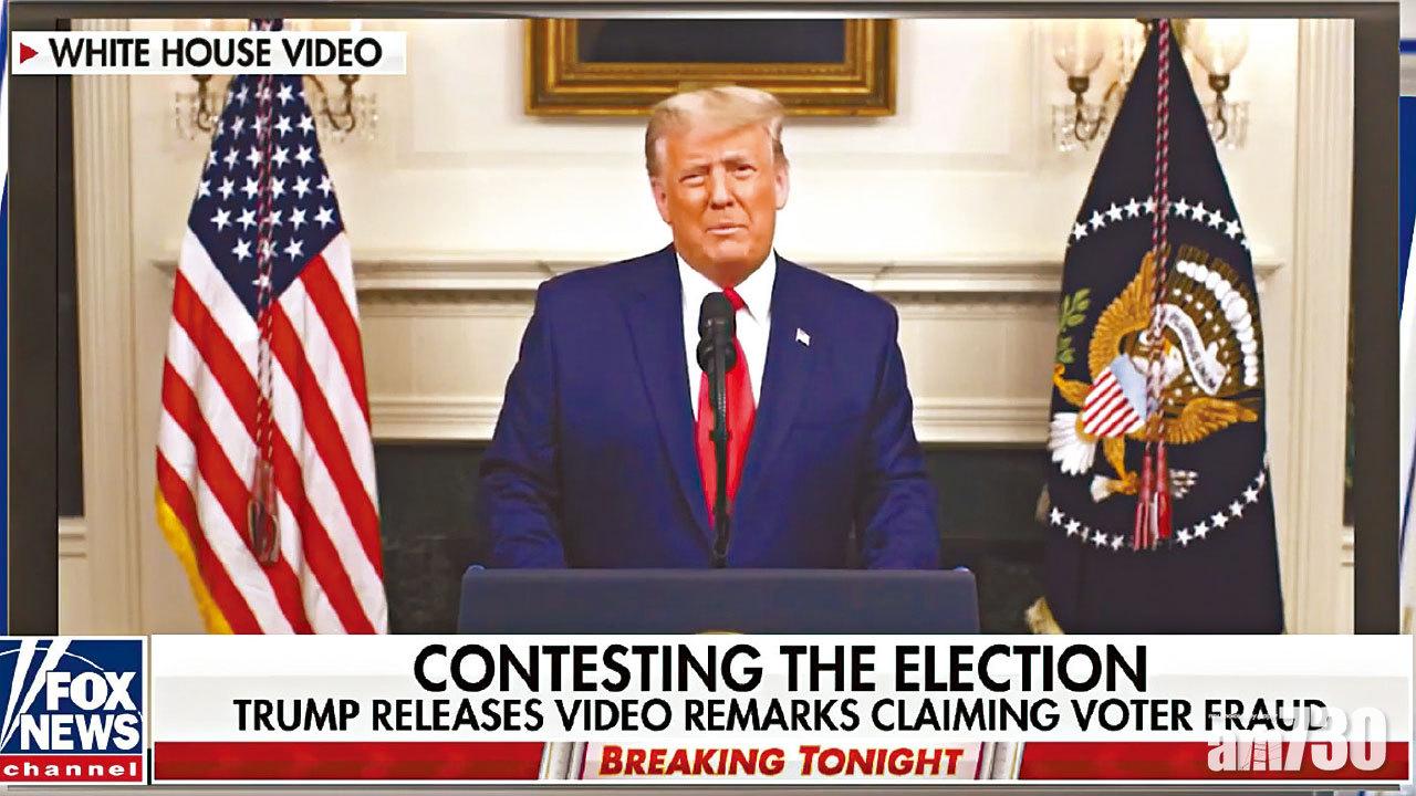 拒絕認輸  發表「至今最重要演說」 特朗普堅持選舉存舞弊