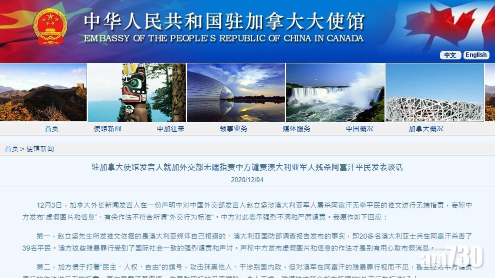【中澳圖片風波】駐加大使館：加拿大暴露傲慢偽善和雙重標準