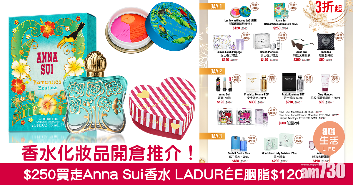 香水化妝品開倉推介 ！ $250買走Anna Sui香水LADURÉE胭脂$120