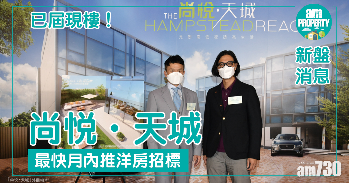 【新盤消息】尚悅．天城最快月內推洋房招標