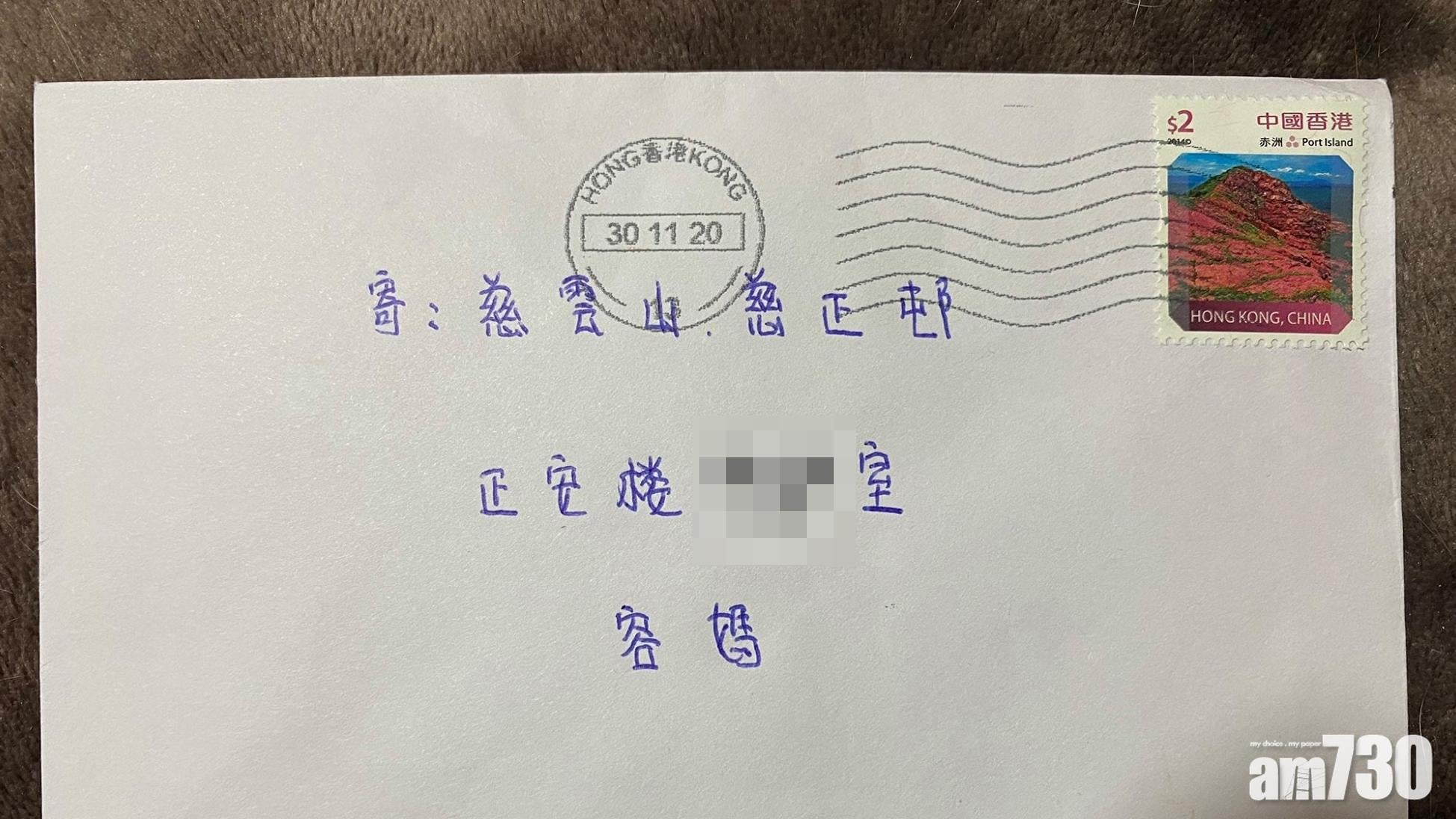 【網上熱話】街坊尋信中「容媽」　盼交托女兒心聲