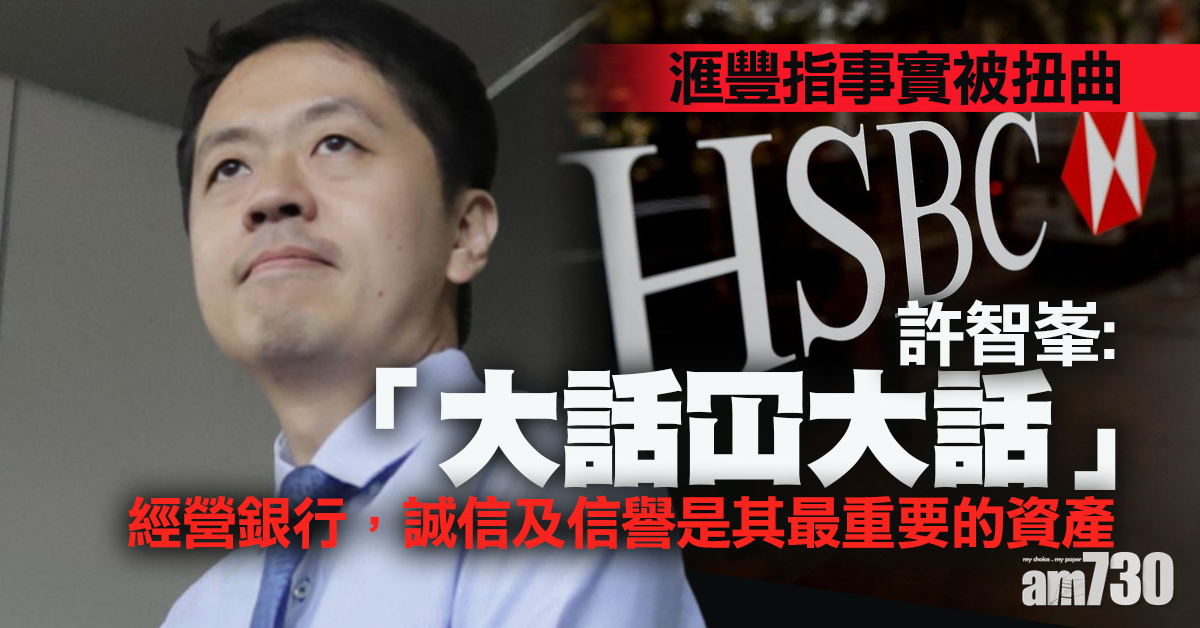 許智峯澄清戶口徹底被凍結　非滙豐所指「限制部分功能」