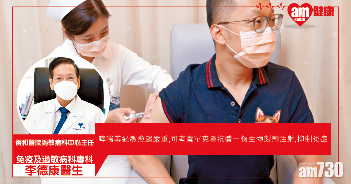 生物療法對付嚴重敏感