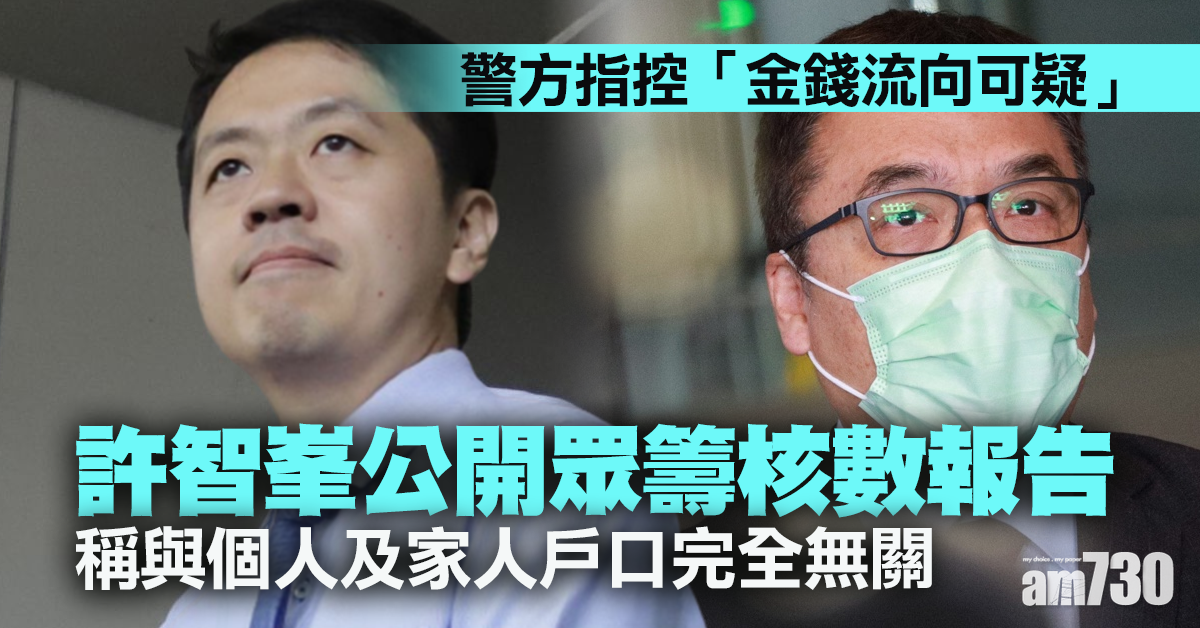 許智峯公開眾籌核數報告　稱與個人及家人戶口完全無關