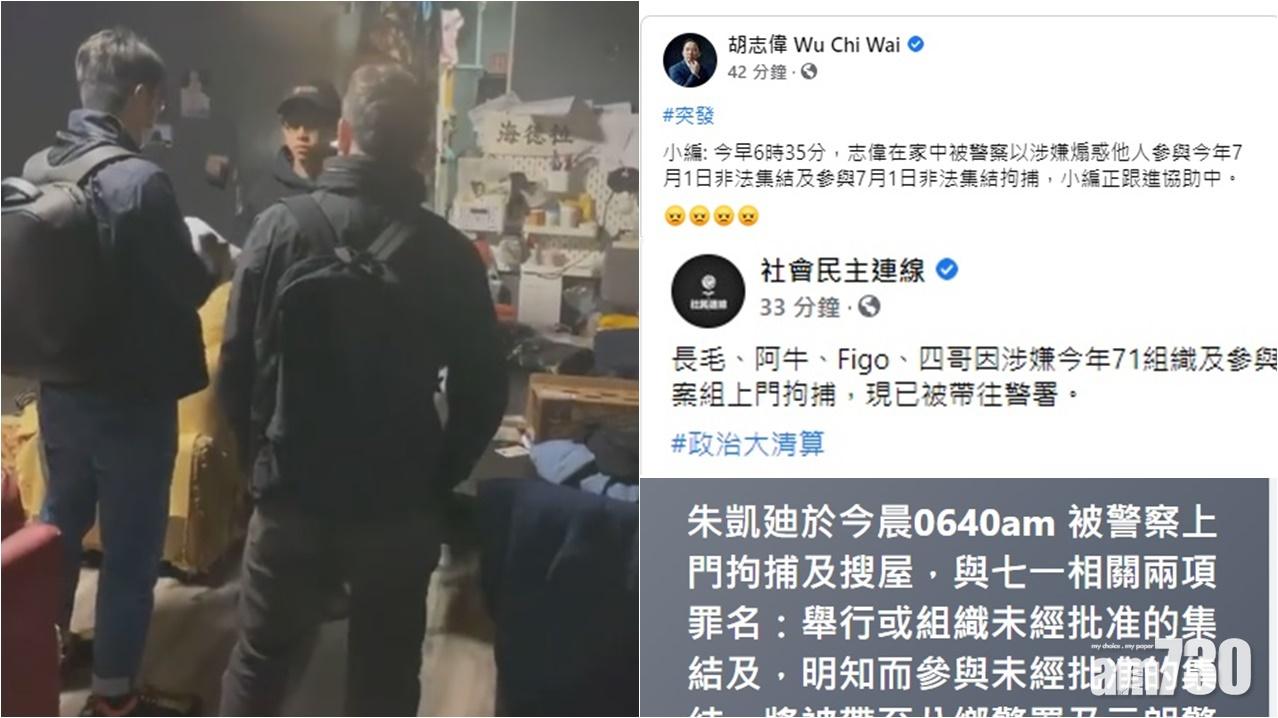 胡志偉梁國雄陳皓桓等7人涉七一遊行被捕  