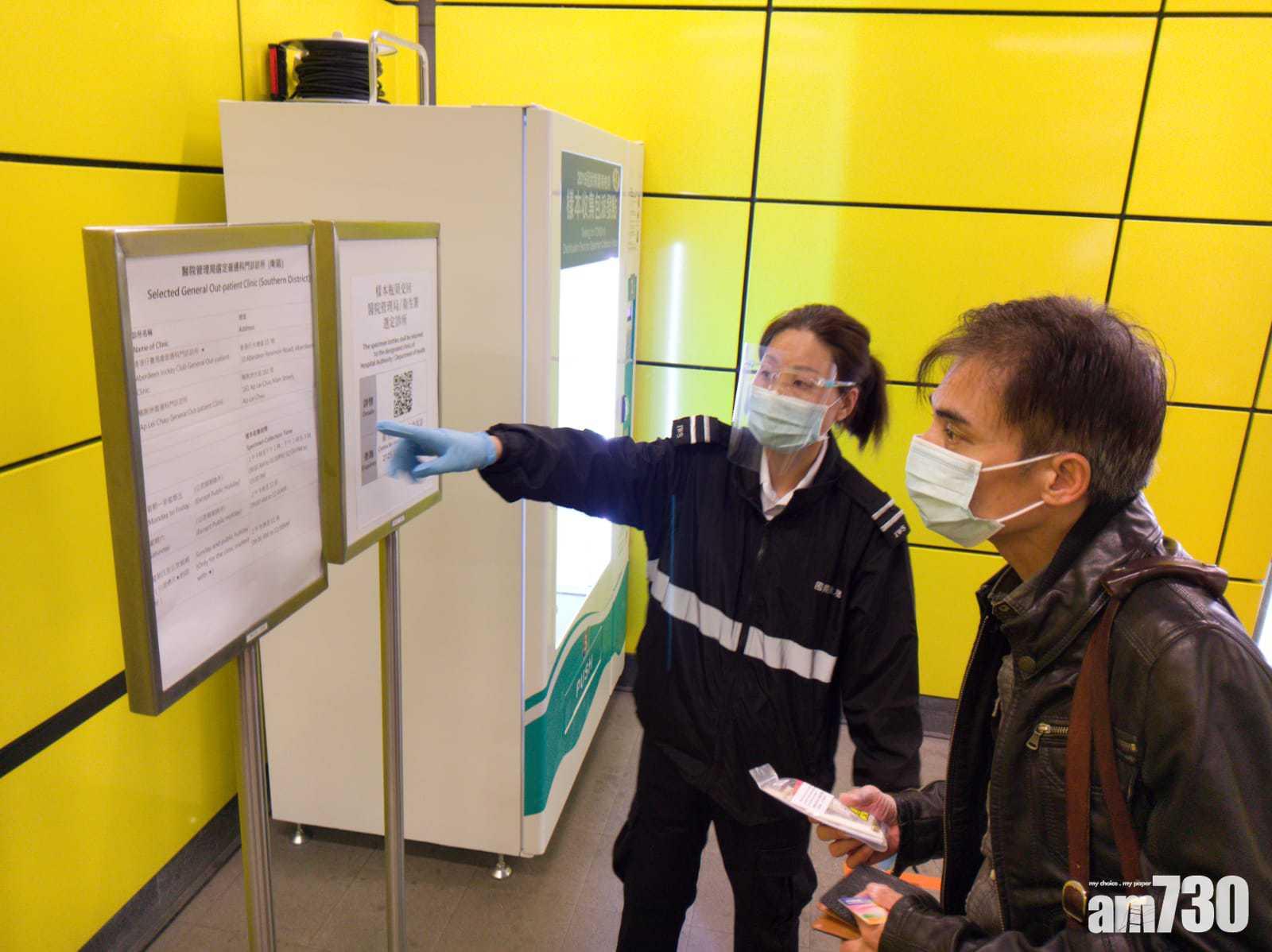 (更新)【新冠肺炎】10港鐵站樣本收集包已派發完畢