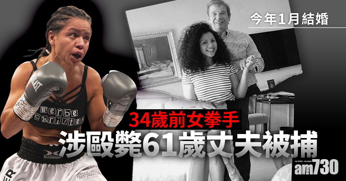 【忘年戀】34歲前女拳手  涉毆斃61歲旅館老闆丈夫被捕