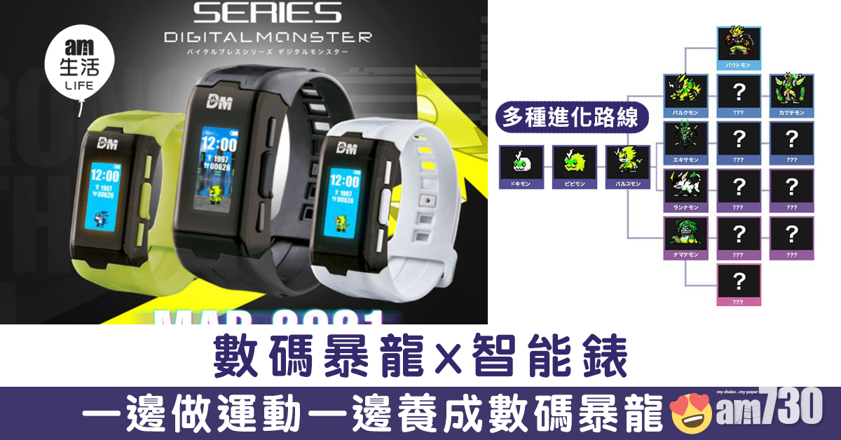 數碼暴龍x智能錶 VitalBracelet明年3月開賣