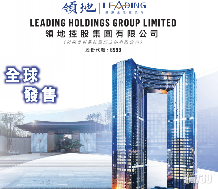 【新股登場】領地認購不足額 5.69元定價