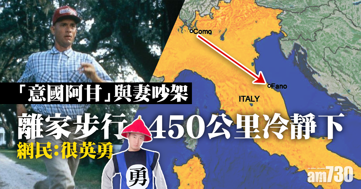 【好迷惘】「意國阿甘」與妻吵架離家步行450公里 網民讚他沒家暴