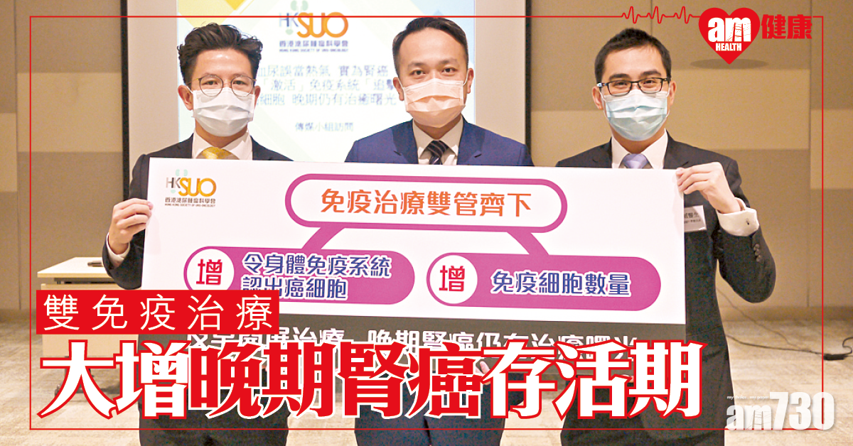 雙免疫治療組合 晚期腎癌現曙光