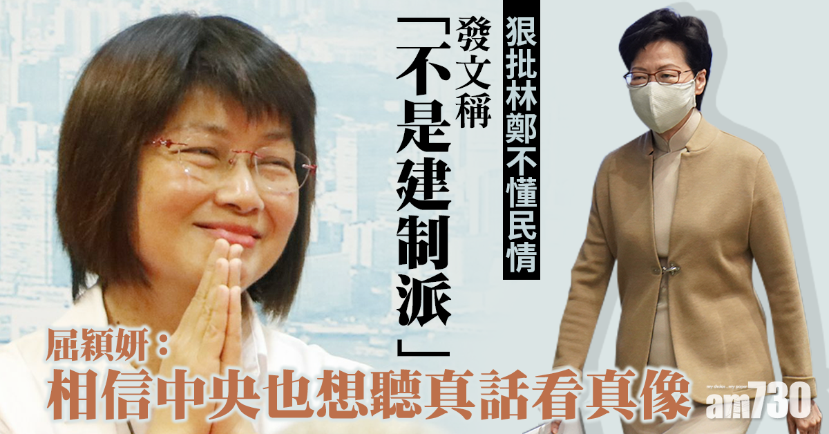 批林鄭不懂民情　屈穎妍認錯：我不是建制派