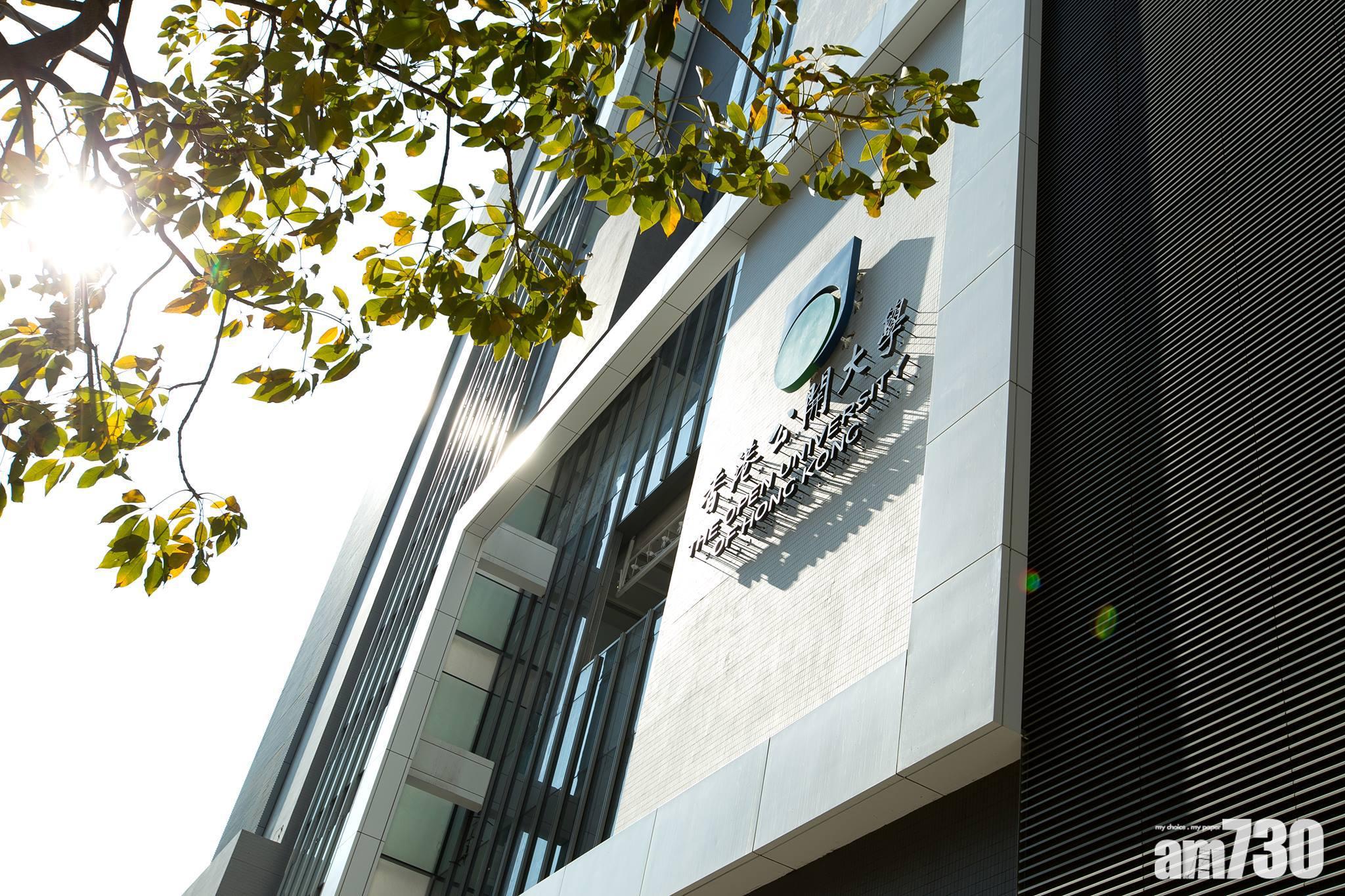 公開大學改名為「香港都會大學」