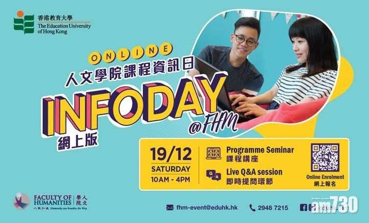 教大人文學院下周六舉辦Online Info Day