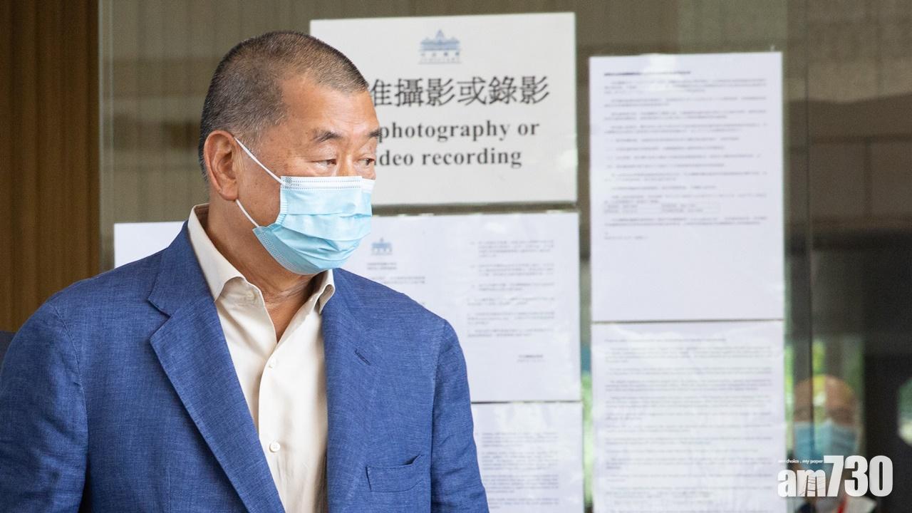【港區國安法】黎智英涉勾結境外勢力提堂  保釋被拒還押候審