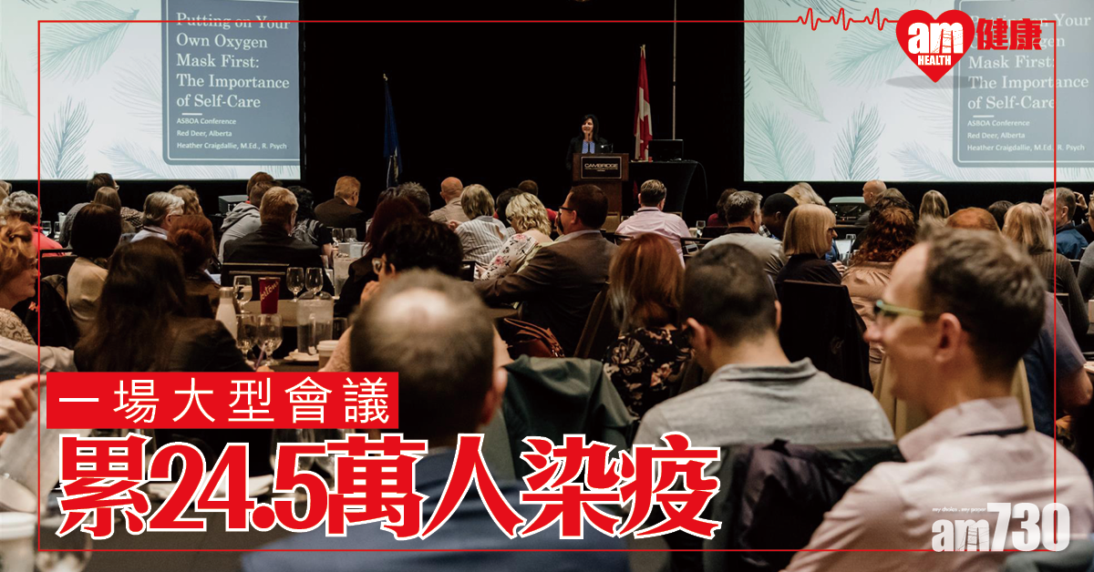 【新冠肺炎】一場大型會議 造成245,000宗肺炎確診個案