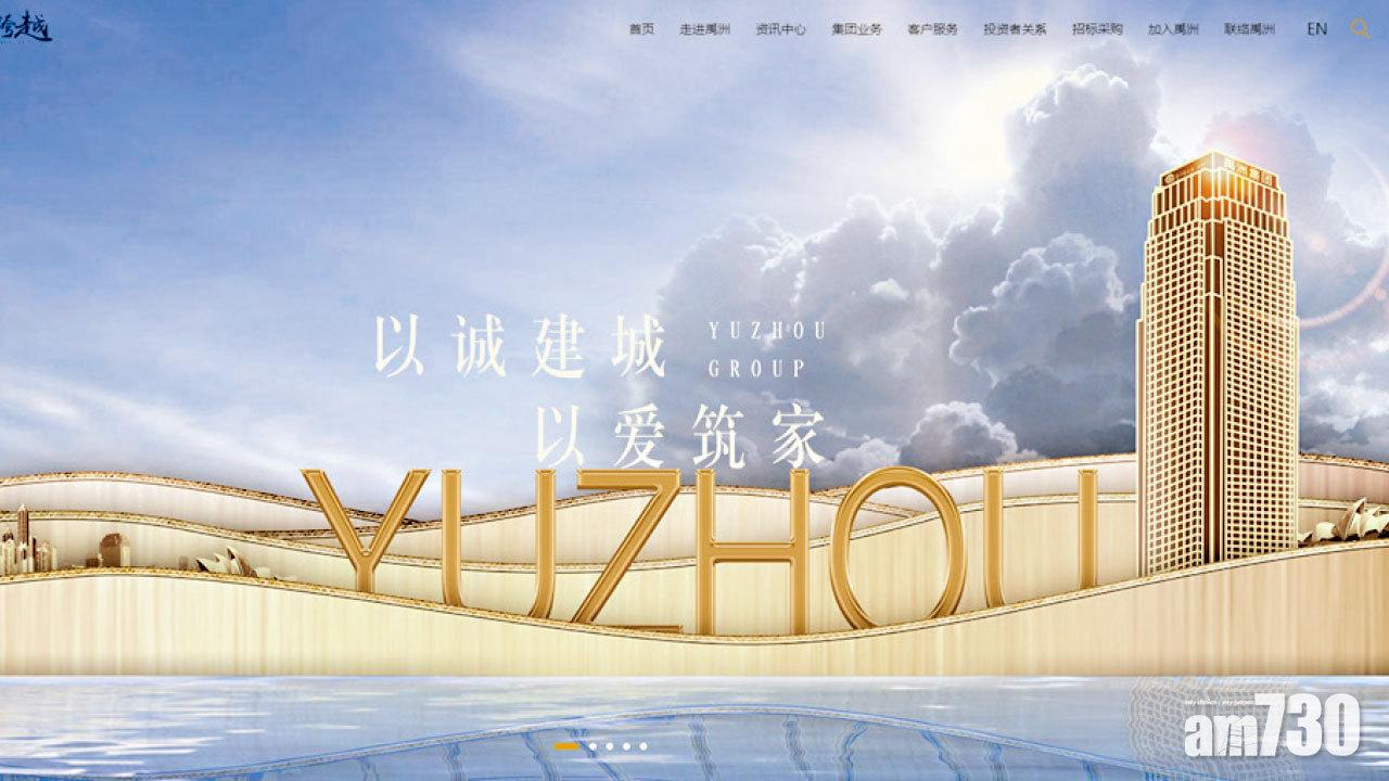 禹洲擬分拆物管上市