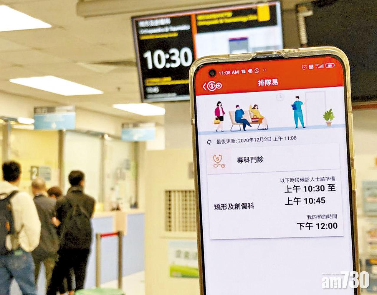 醫管局HA Go新功能 取藥通知減藥房苦候