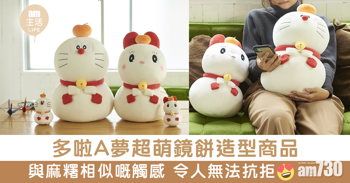 日本郵局x多啦A夢 超萌鏡餅造型商品