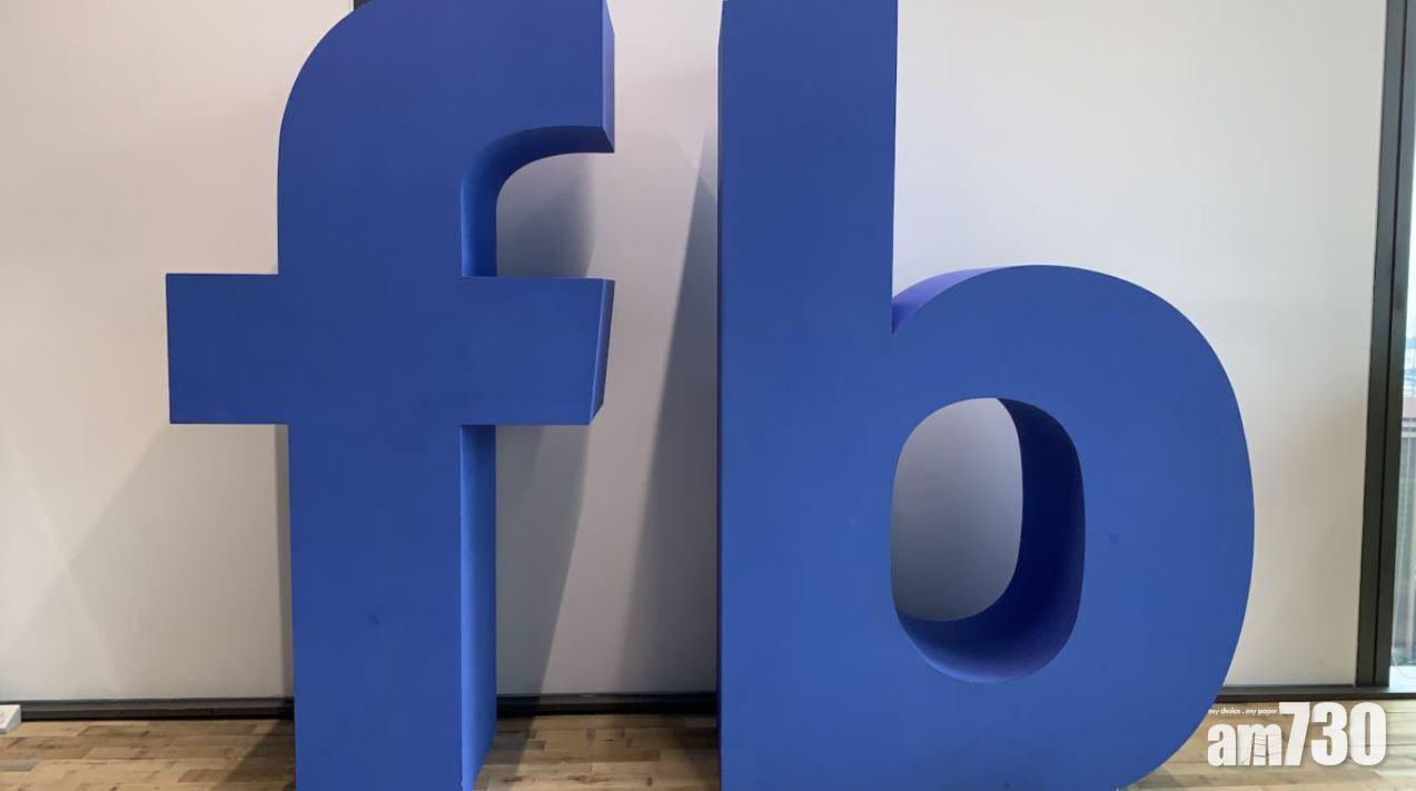 Facebook用AI查仇恨言論 撳低至0.1%傳播
