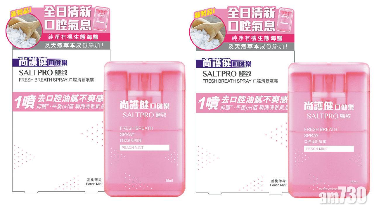 可吞的「天然漱口水」 隨身一噴減菌、防蛀牙!