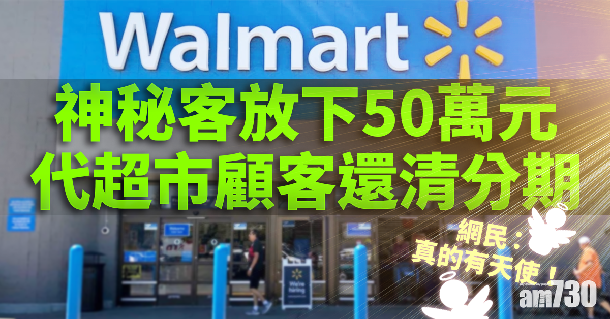 【網上熱話】真實版聖誕老人 50萬元代還分期  民眾感動淚崩